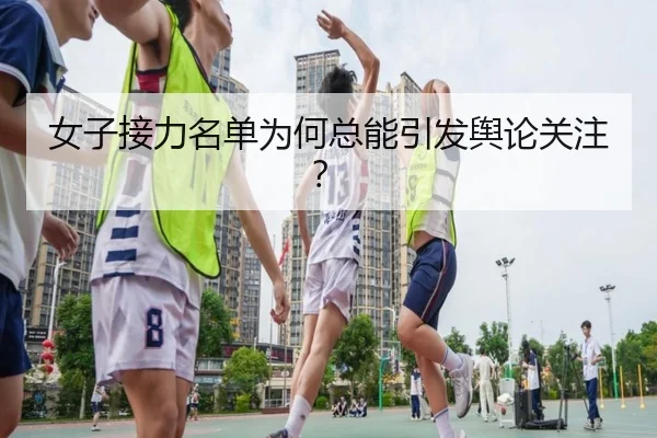 nv-zi-jie-li-ming-dan-wei-he-zong-neng-yin-fa-yu-lun-guan-zhu-2-931.jpg